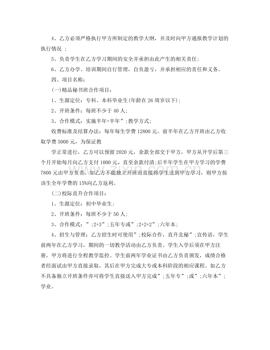 校企项目合作协议书范文.docx_第2页