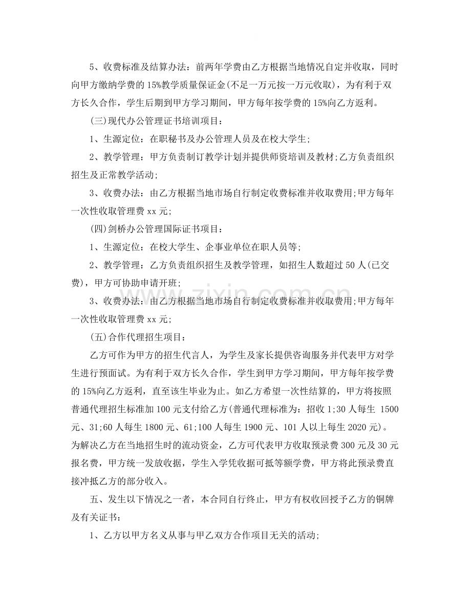 校企项目合作协议书范文.docx_第3页