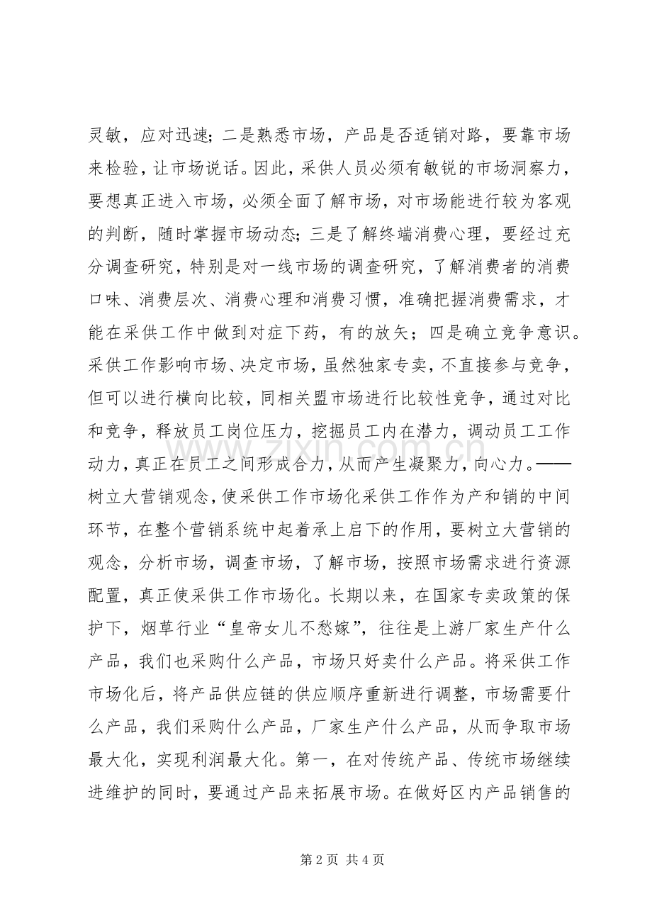 岗位竟聘演讲稿.docx_第2页