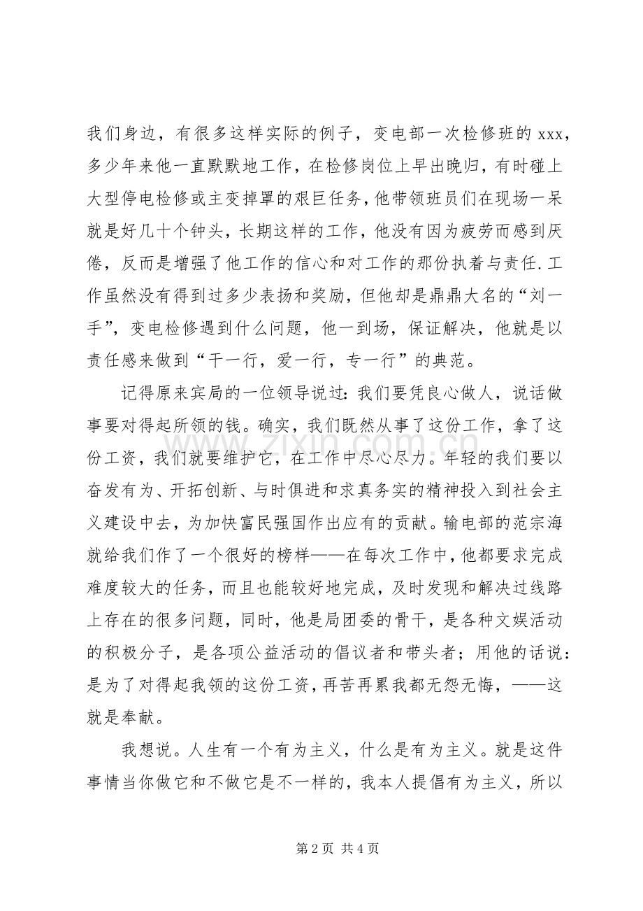 爱岗敬业征文演讲稿乐于奉献.docx_第2页