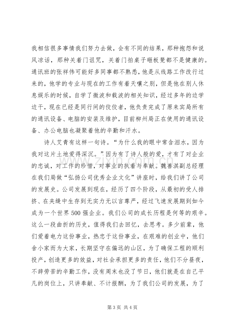 爱岗敬业征文演讲稿乐于奉献.docx_第3页