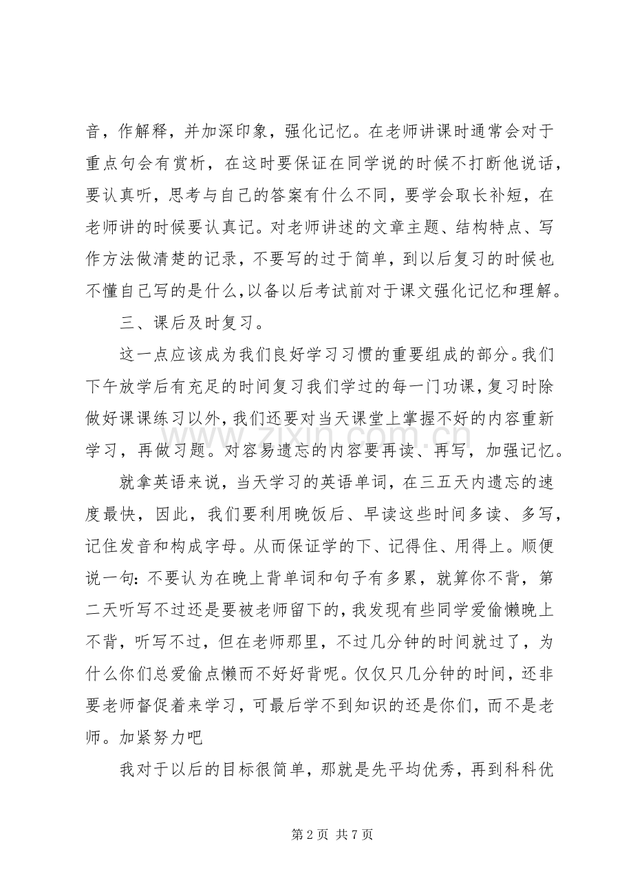 学习进步的优秀演讲稿范文.docx_第2页