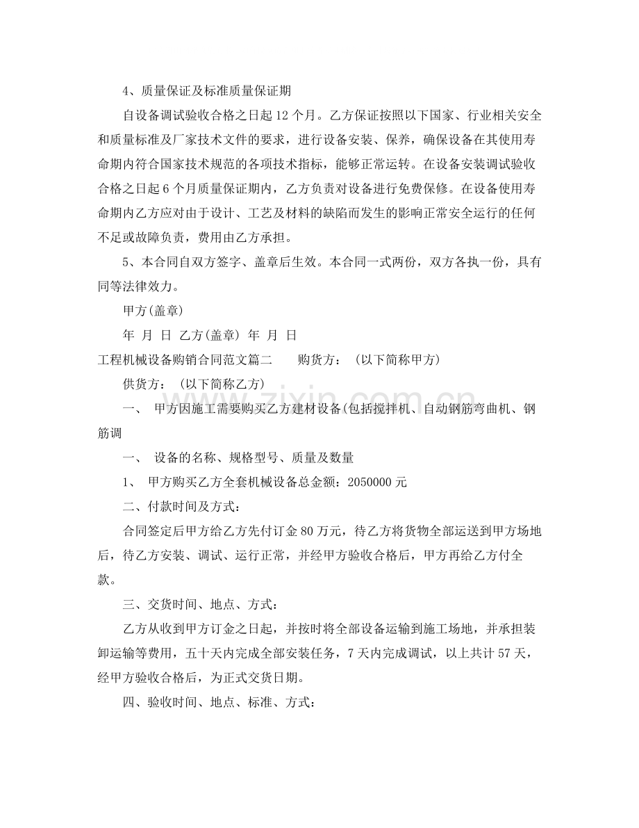 工程机械设备购销合同样本.docx_第2页