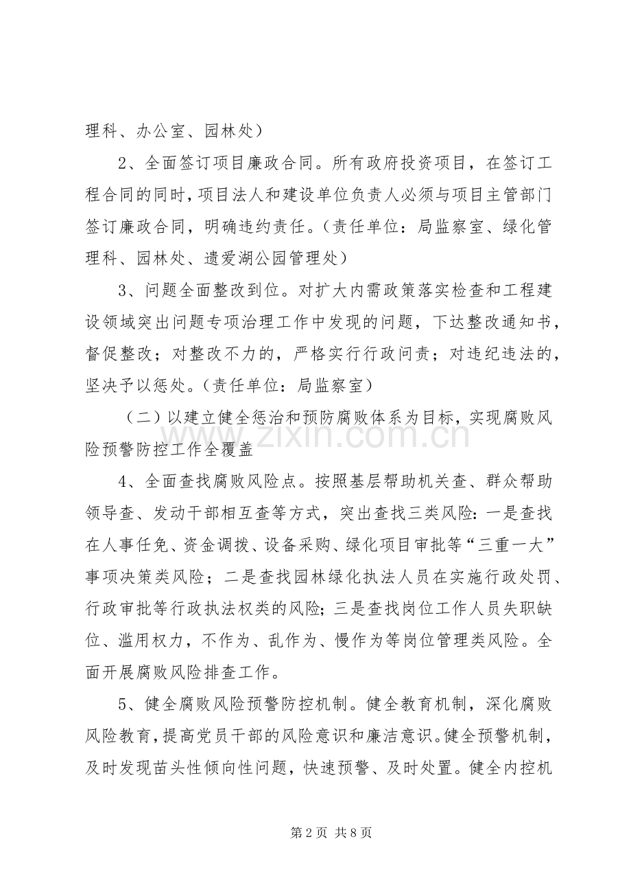 十个全覆盖方案 .docx_第2页