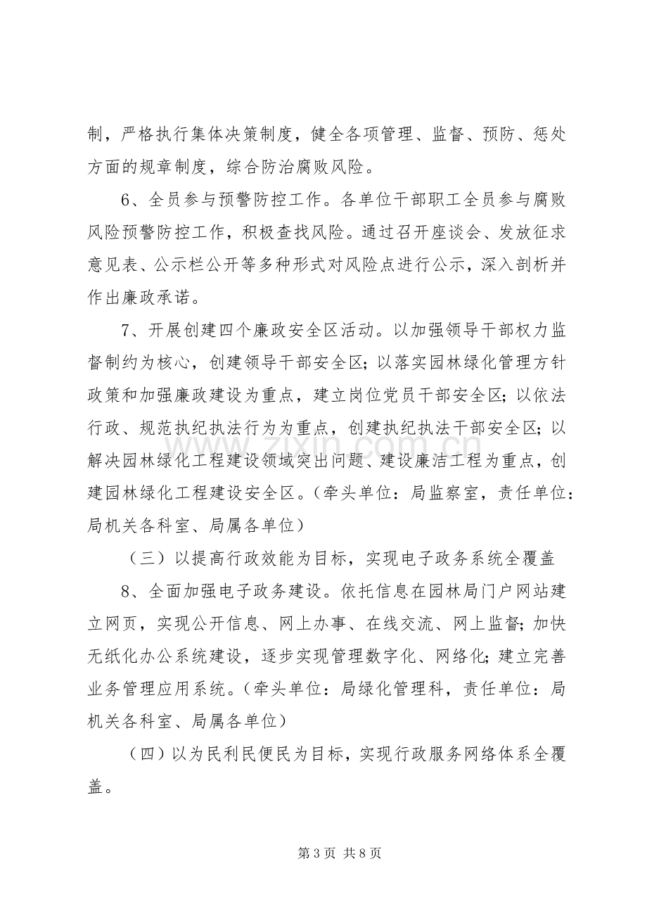 十个全覆盖方案 .docx_第3页