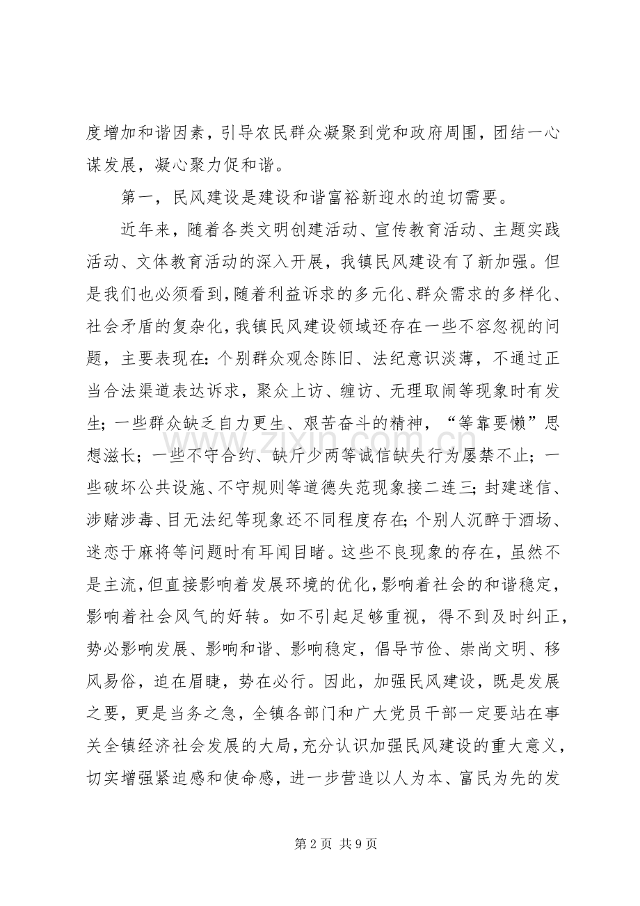 民风建设动员会议发言稿范文.docx_第2页