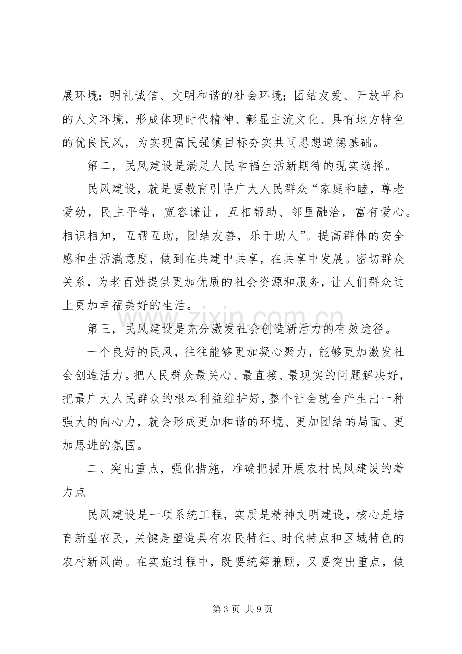 民风建设动员会议发言稿范文.docx_第3页