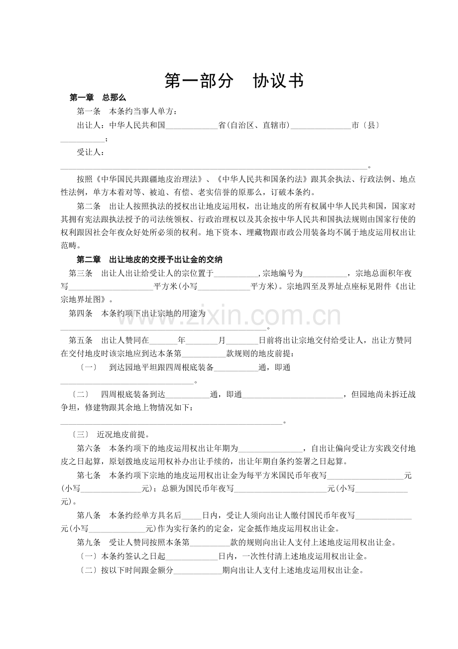 建筑行业《国有土地使用权出让合同》[示范文本].docx_第3页