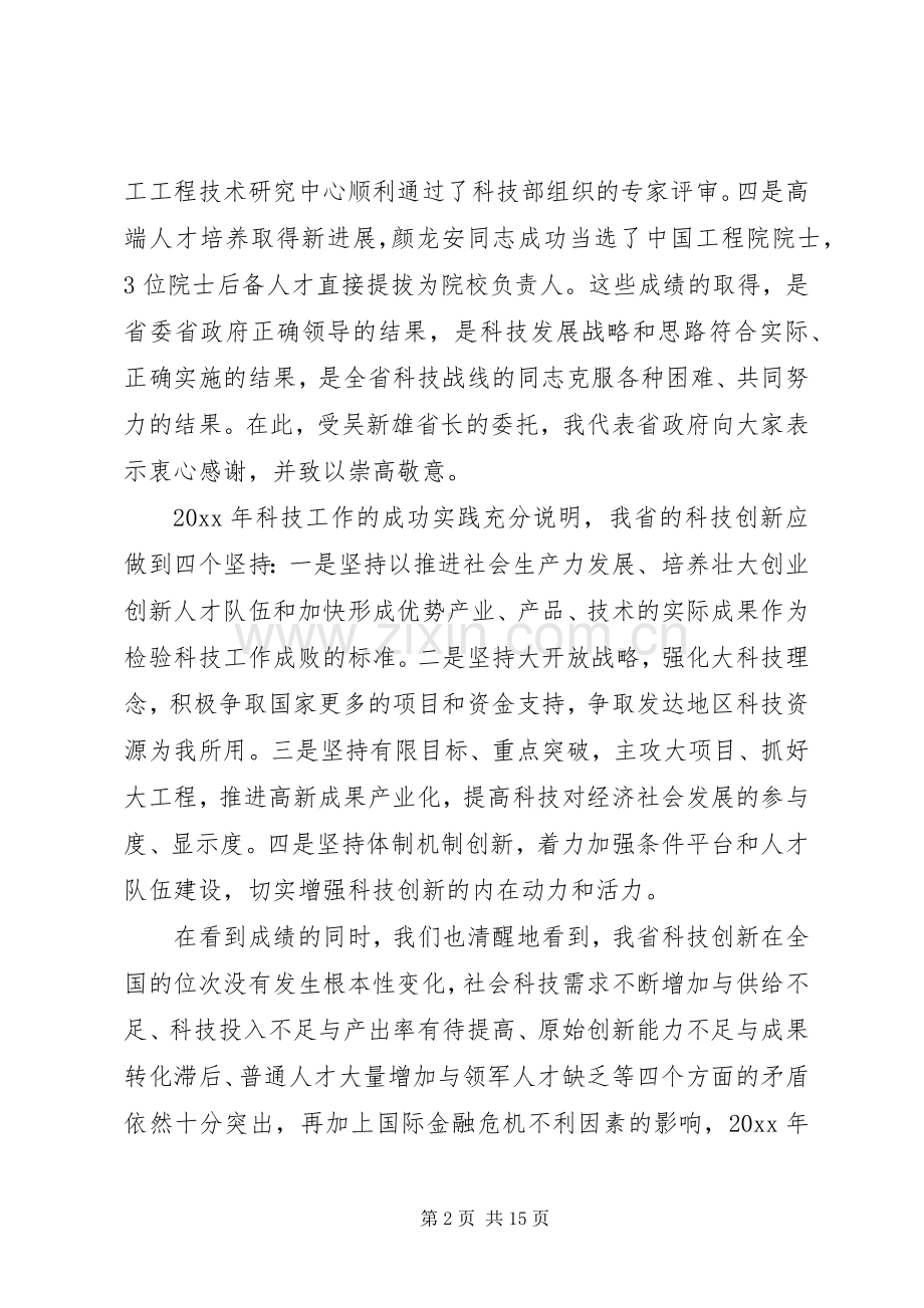 省科技工作会议领导讲话.docx_第2页