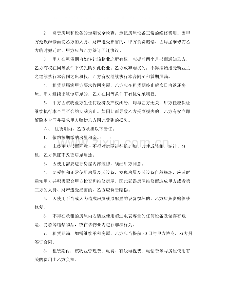 关于租赁合同三篇.docx_第2页