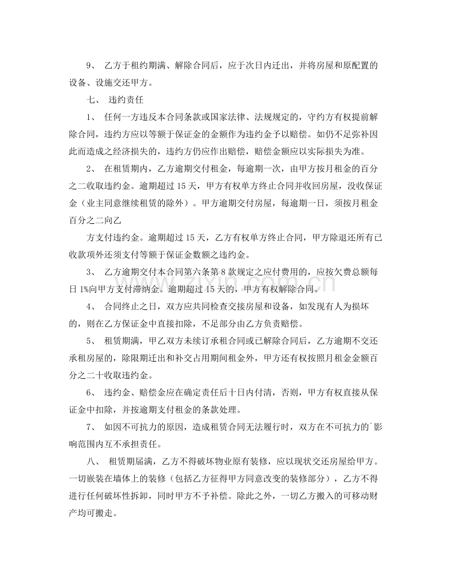 关于租赁合同三篇.docx_第3页