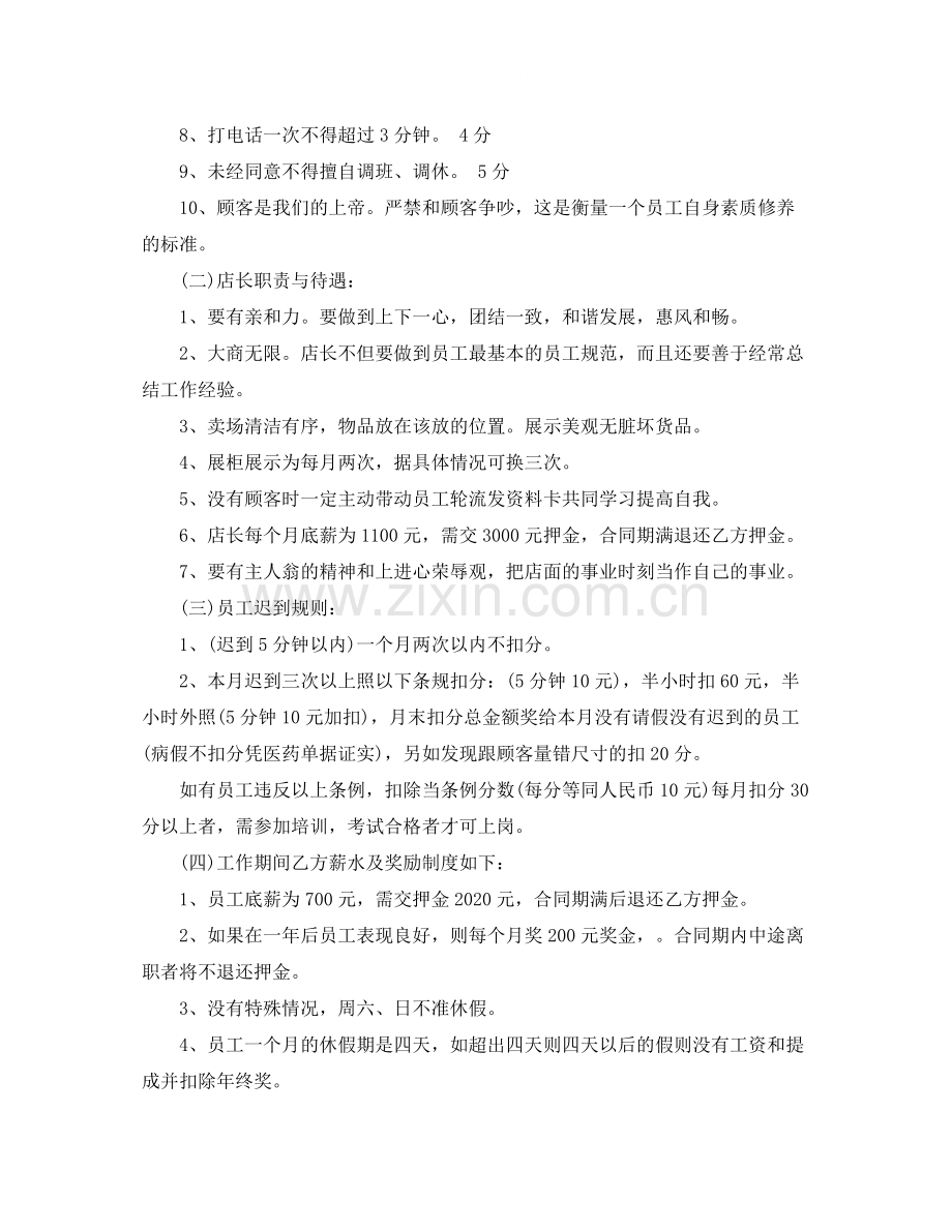 专卖店用工合同.docx_第2页