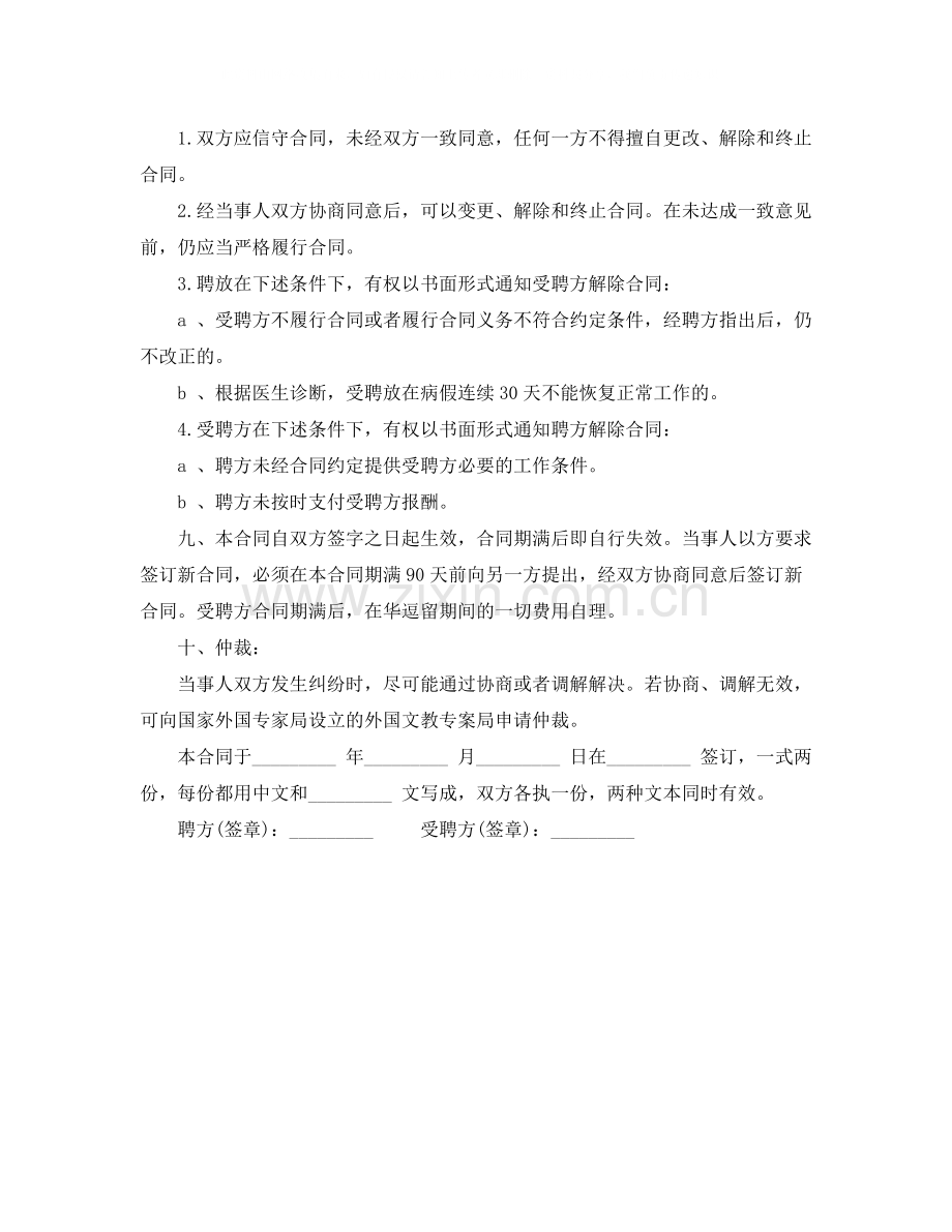 劳动合同范本示例.docx_第2页