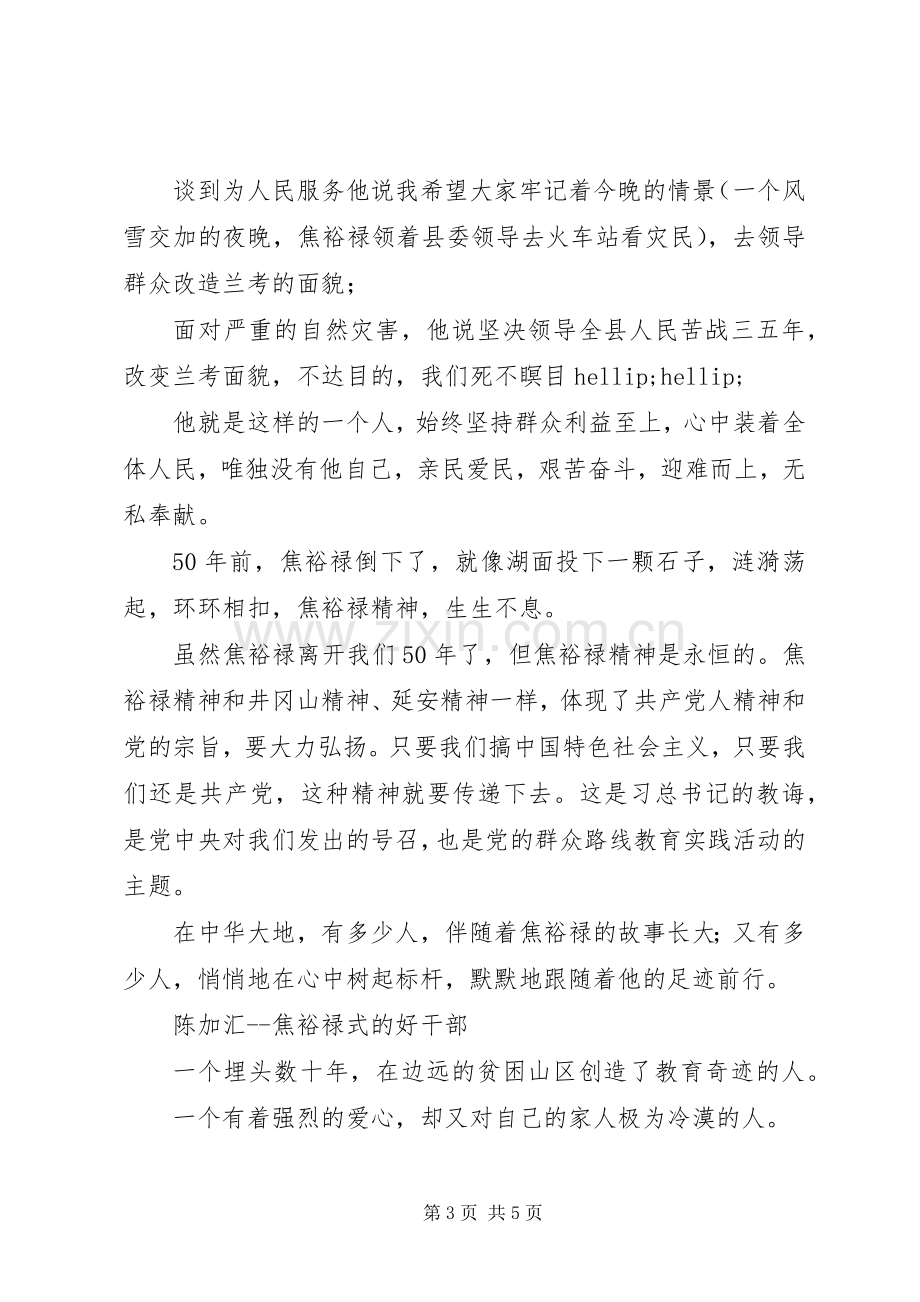 学习焦裕禄精神,做合格党员学习活动演讲稿.docx_第3页