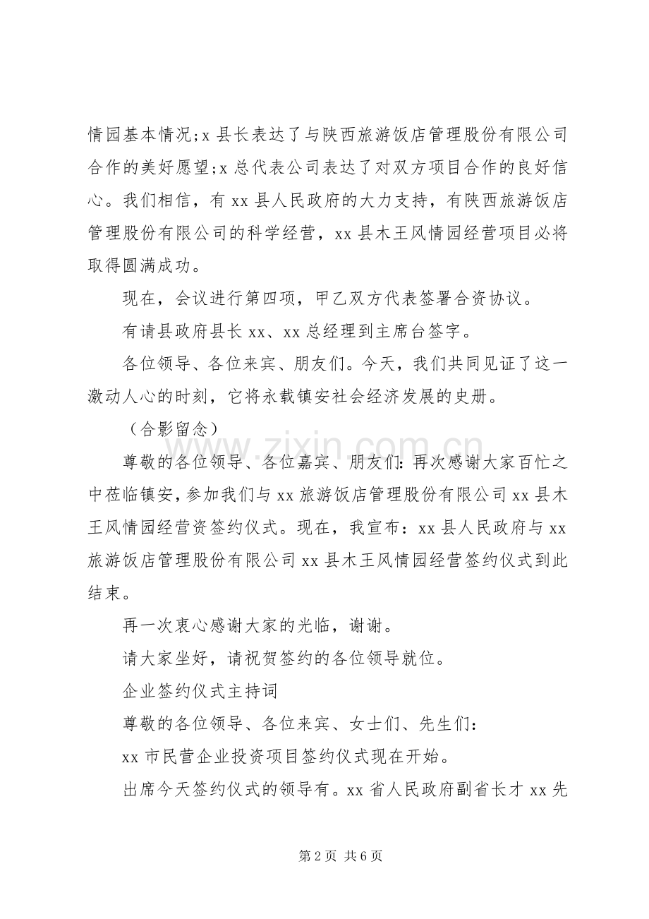 企业签约仪式主持稿(2).docx_第2页