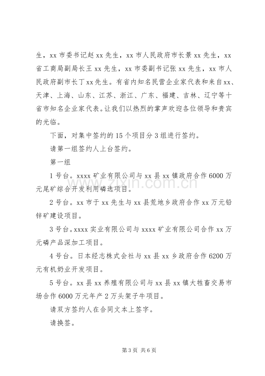 企业签约仪式主持稿(2).docx_第3页