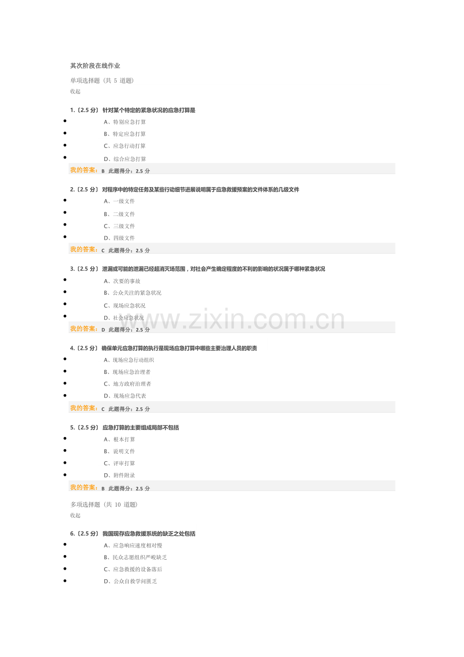 2023年中国石油大学(北京)《应急救援概论》在线作业第二阶段.docx_第1页