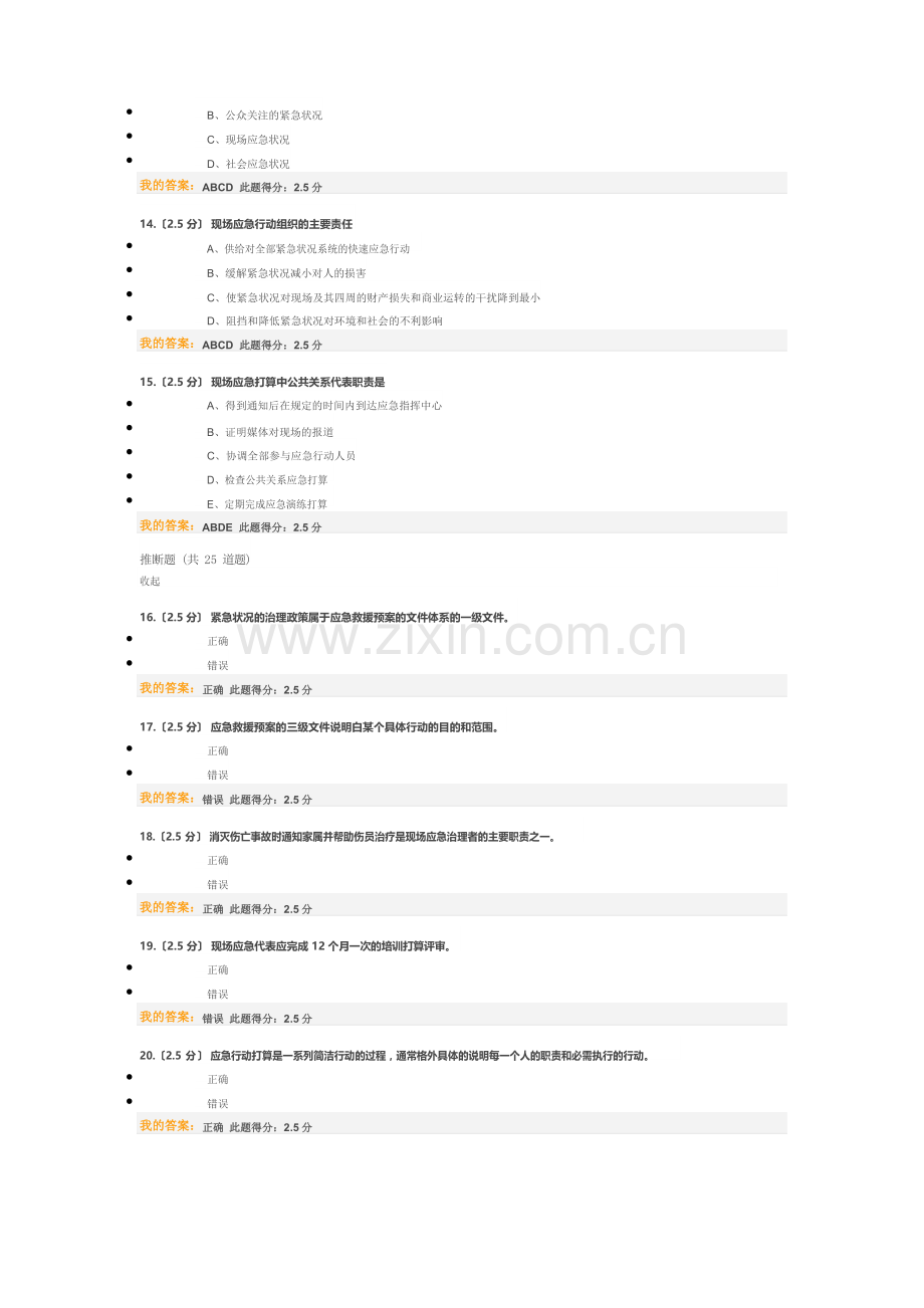 2023年中国石油大学(北京)《应急救援概论》在线作业第二阶段.docx_第3页