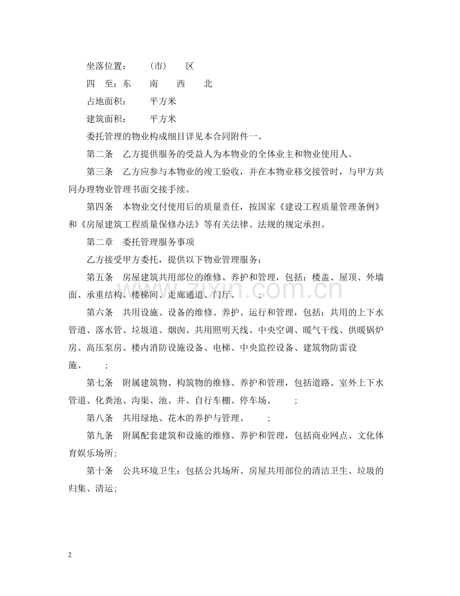 简单版前期物业管理服务合同.docx_第2页