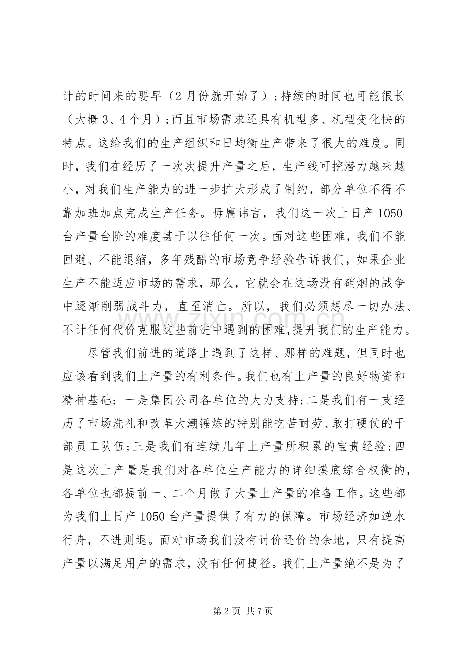 公司领导表彰会讲话.docx_第2页