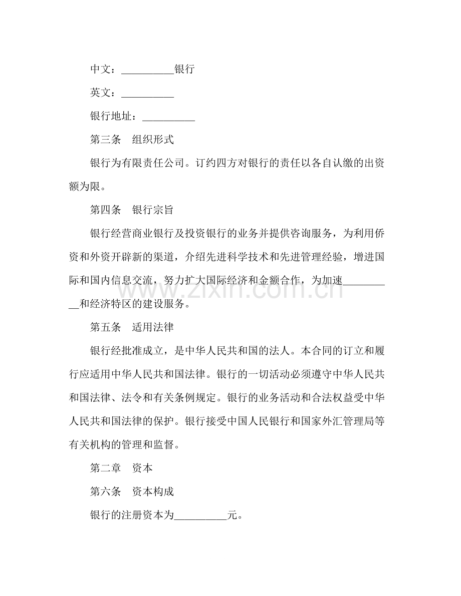 设立中外合资经营企业合同（金融4）2).docx_第3页