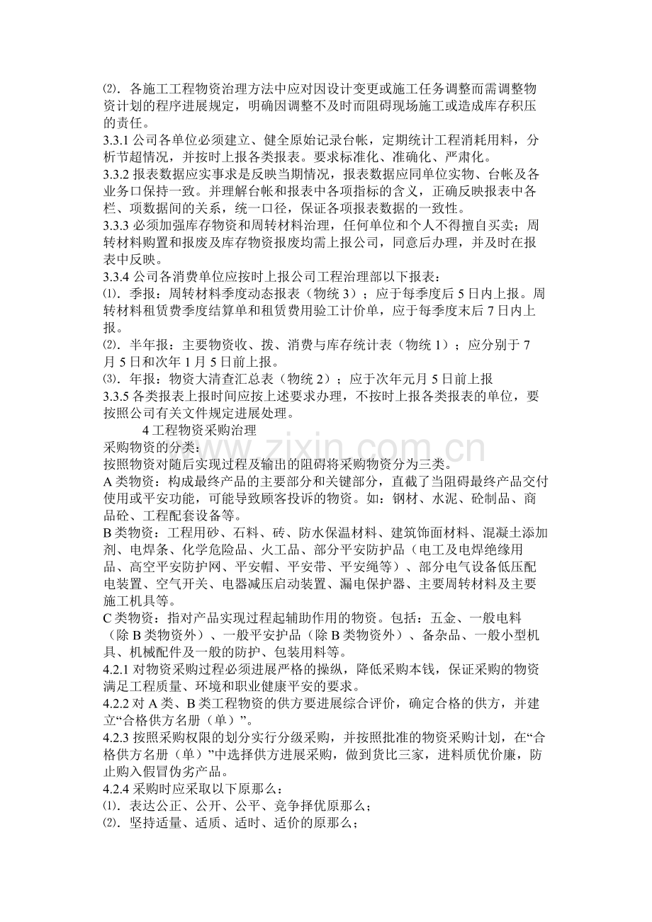 工程物资管理办法附材料（物资）采购供应合同.docx_第3页