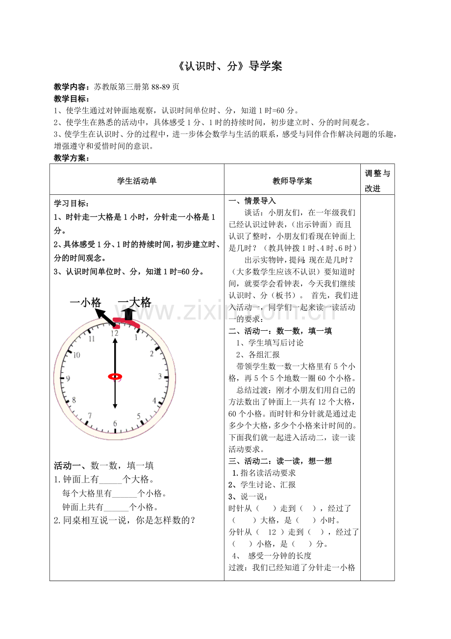 《认识时分》导学案.doc_第1页