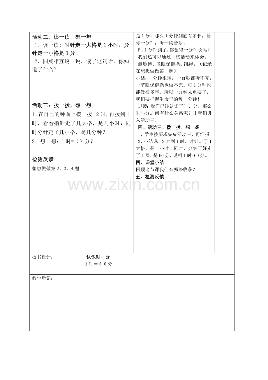 《认识时分》导学案.doc_第2页