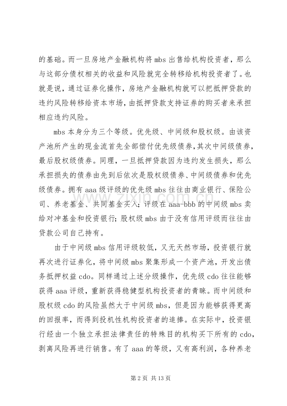 XX年东南亚金融危机演讲稿.docx_第2页