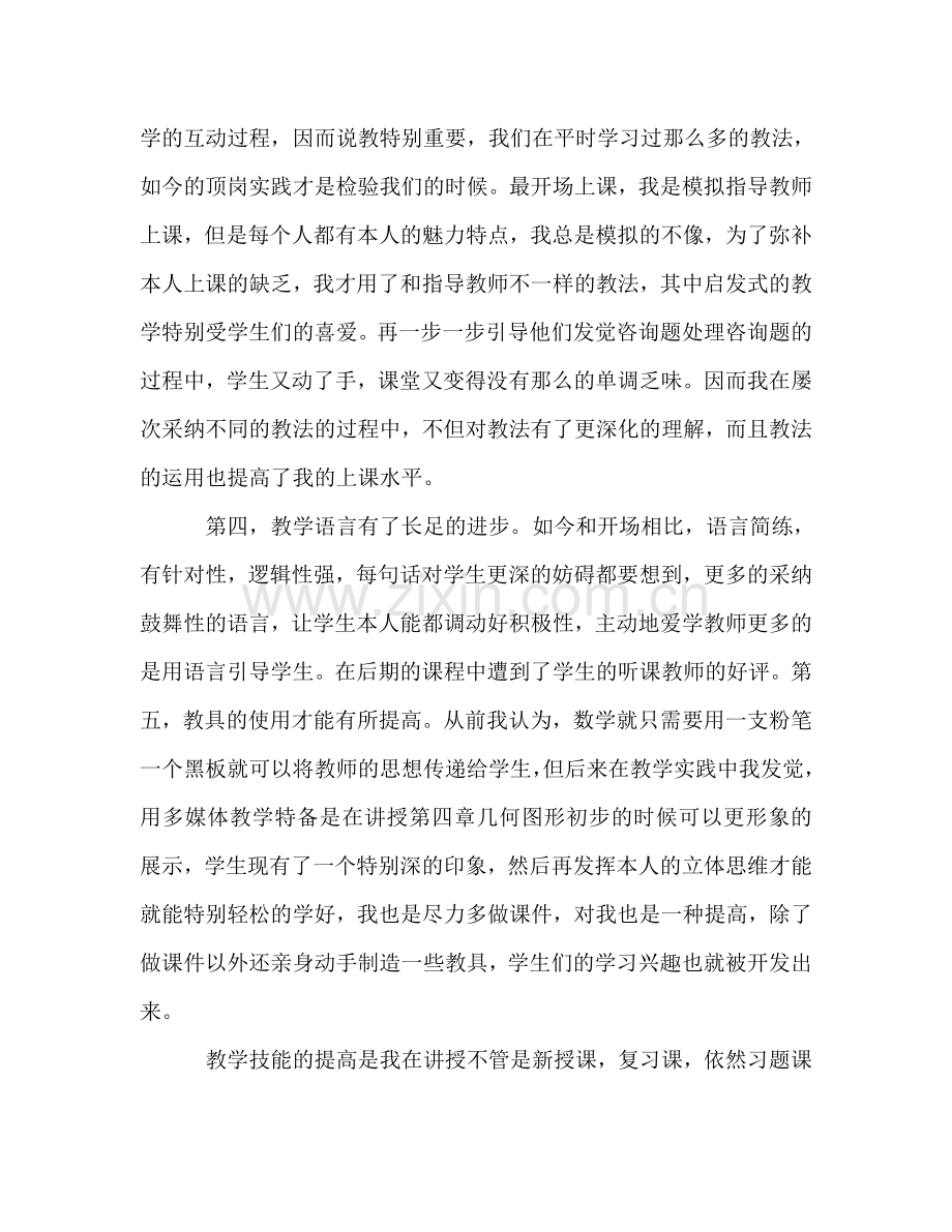 顶岗实习参考总结之课堂教学技能（通用）.doc_第2页