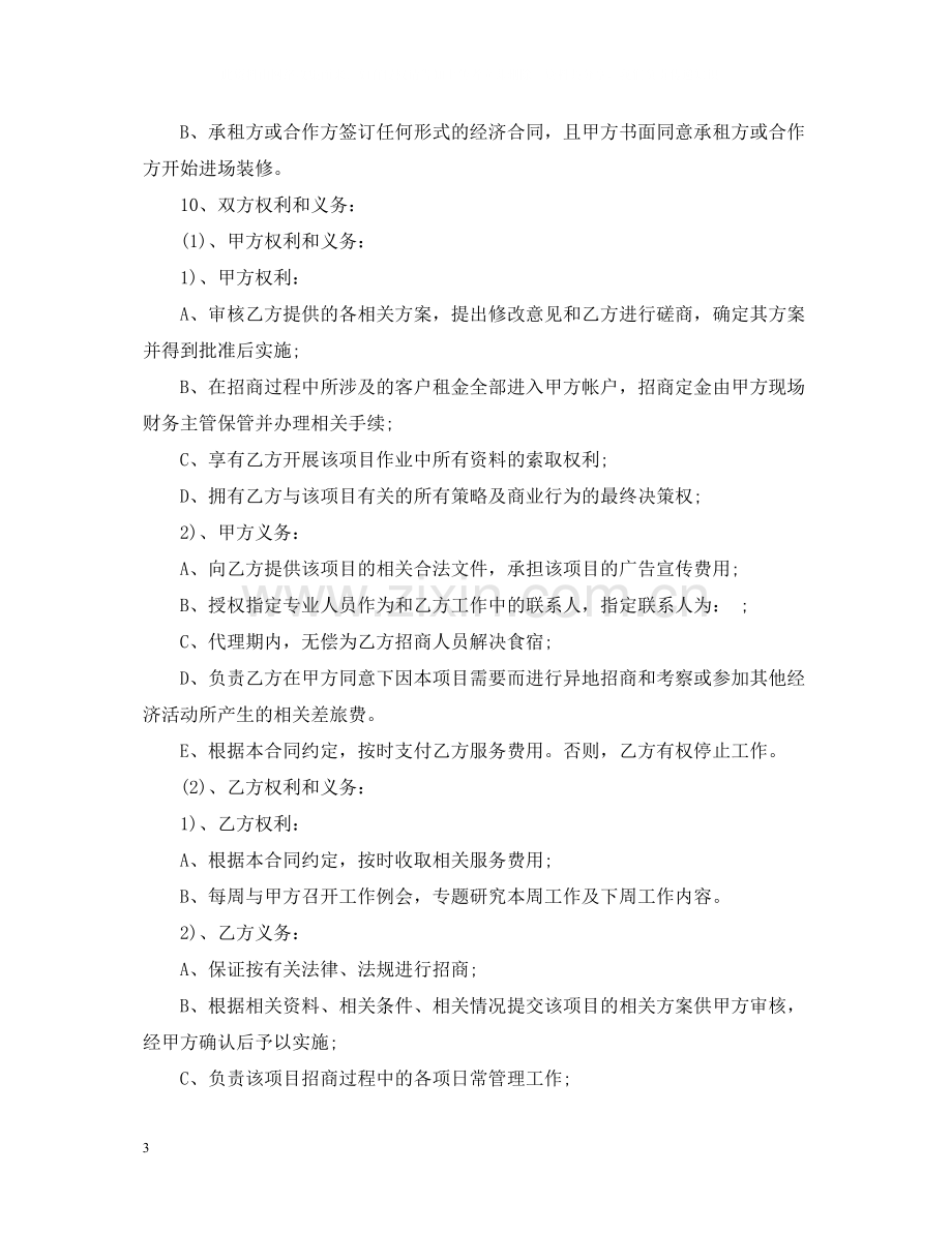 商场委托招商合同格式.docx_第3页