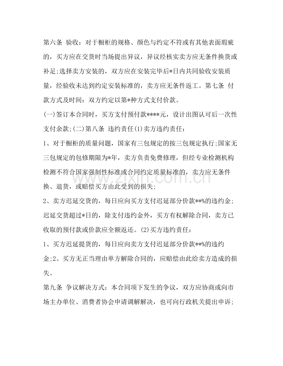 橱柜买卖合同.docx_第2页