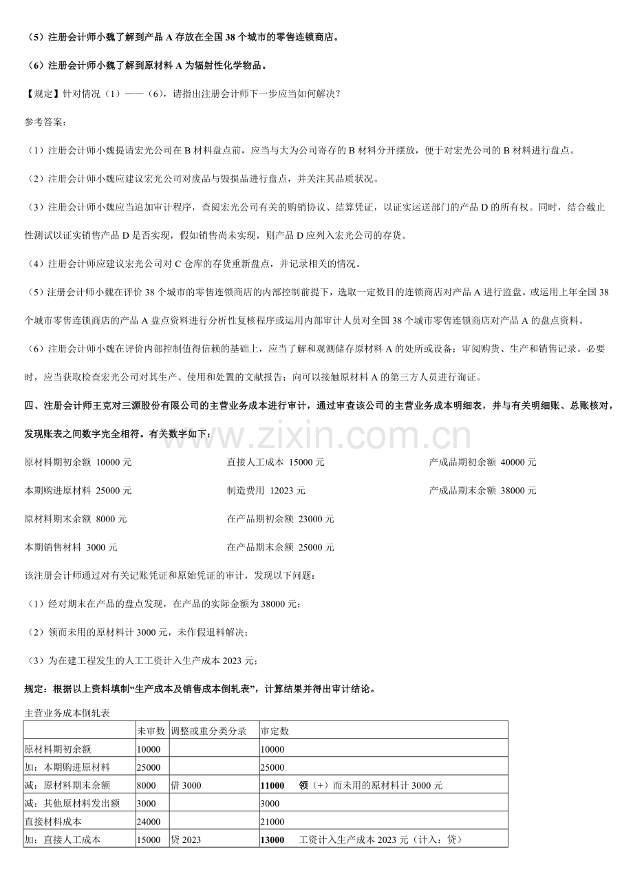 2023年审计案例研究单项案例分析题.docx_第2页