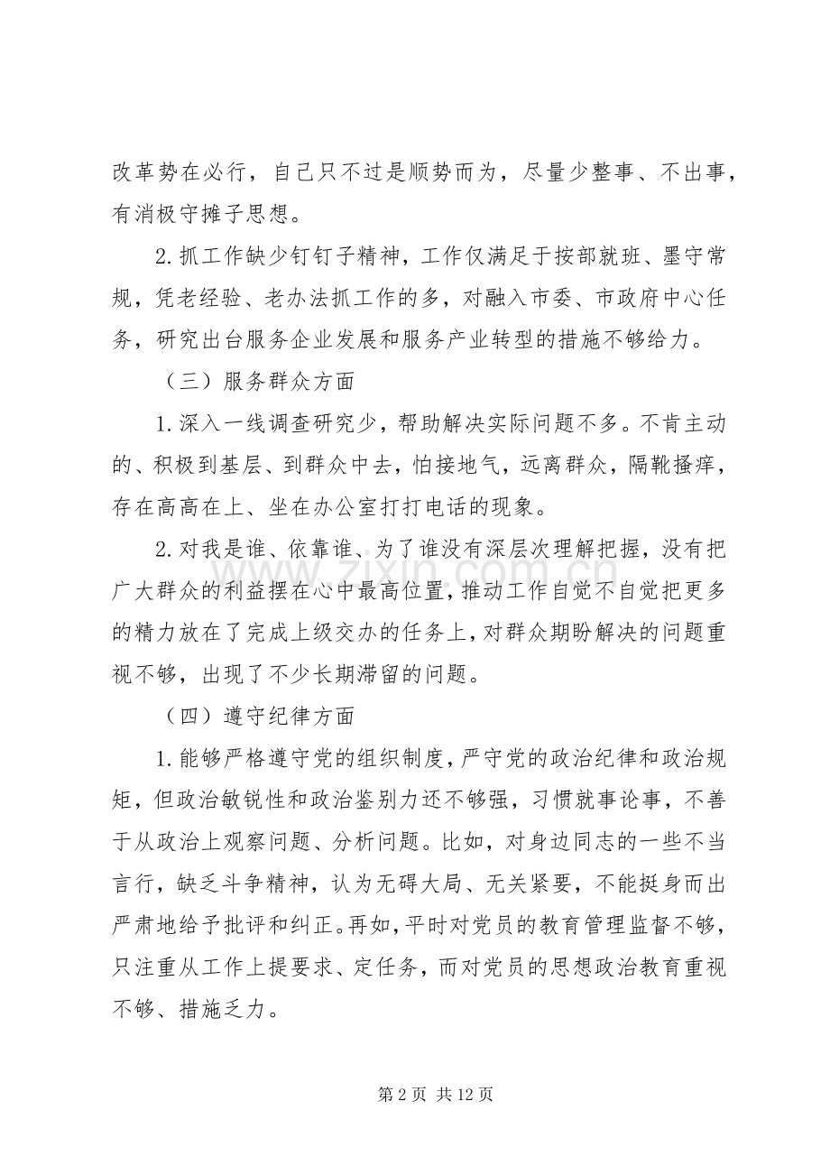 主题教育党员个人检视问题、原因分析及整改措施发言稿.docx_第2页