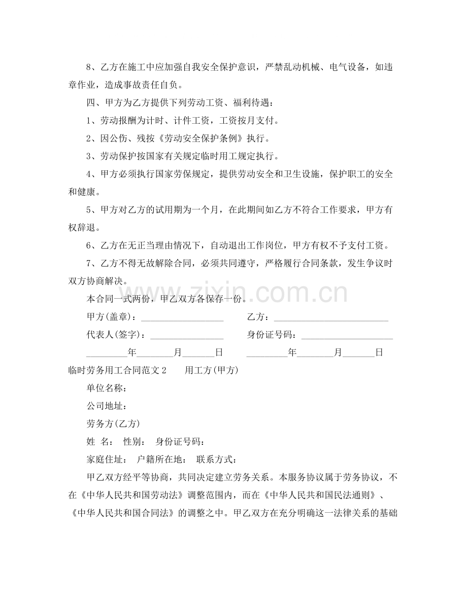 临时劳务用工合同.docx_第2页