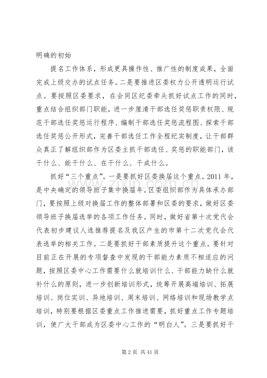 组织工作务虚会发言稿.docx_第2页