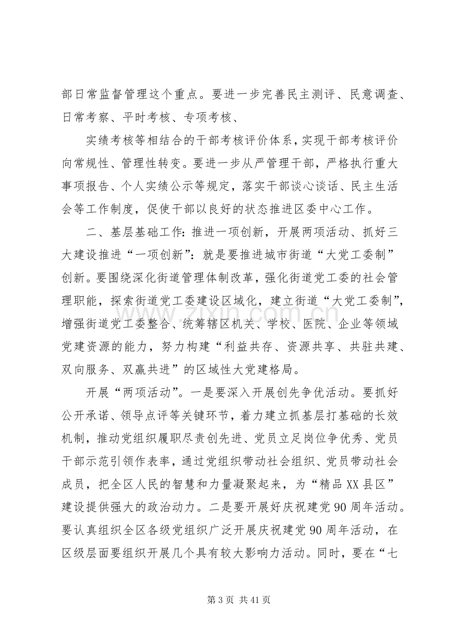 组织工作务虚会发言稿.docx_第3页