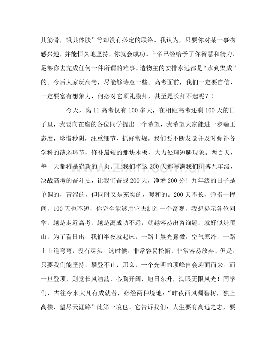 教导处范文九年级第三次月考总结发言稿.doc_第2页