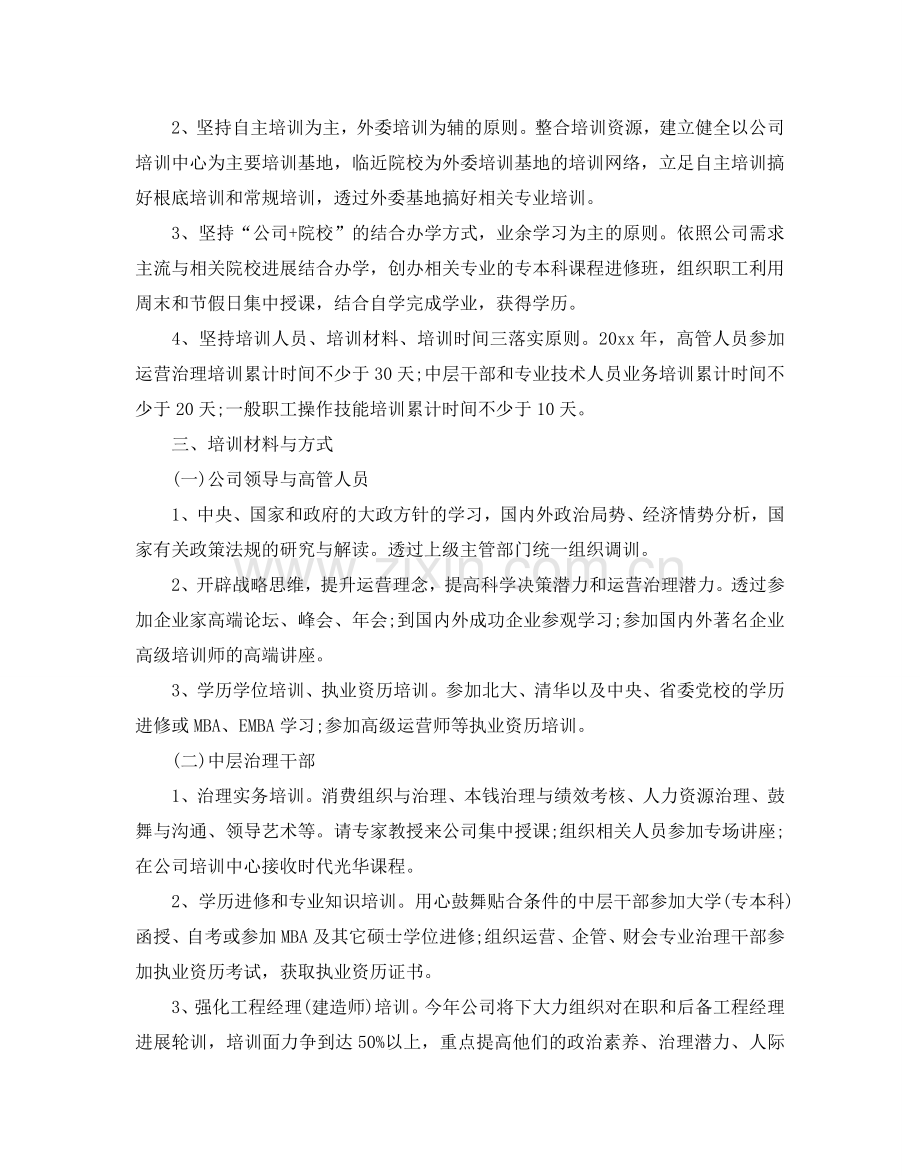 公司员工培训参考计划方案.doc_第2页