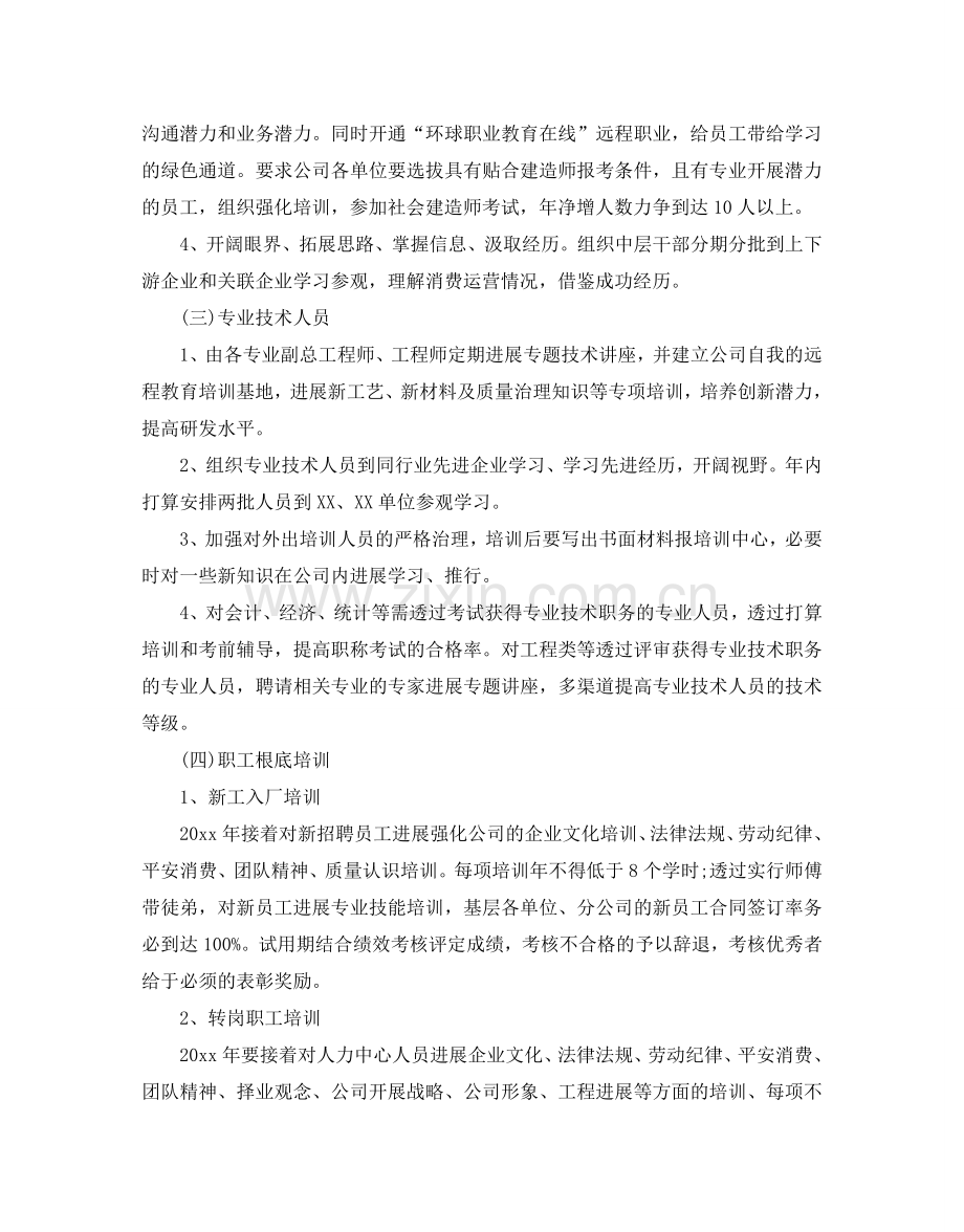 公司员工培训参考计划方案.doc_第3页