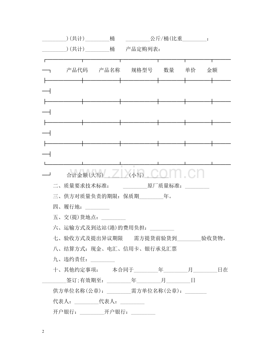 汽车抗磨剂定购合同.docx_第2页