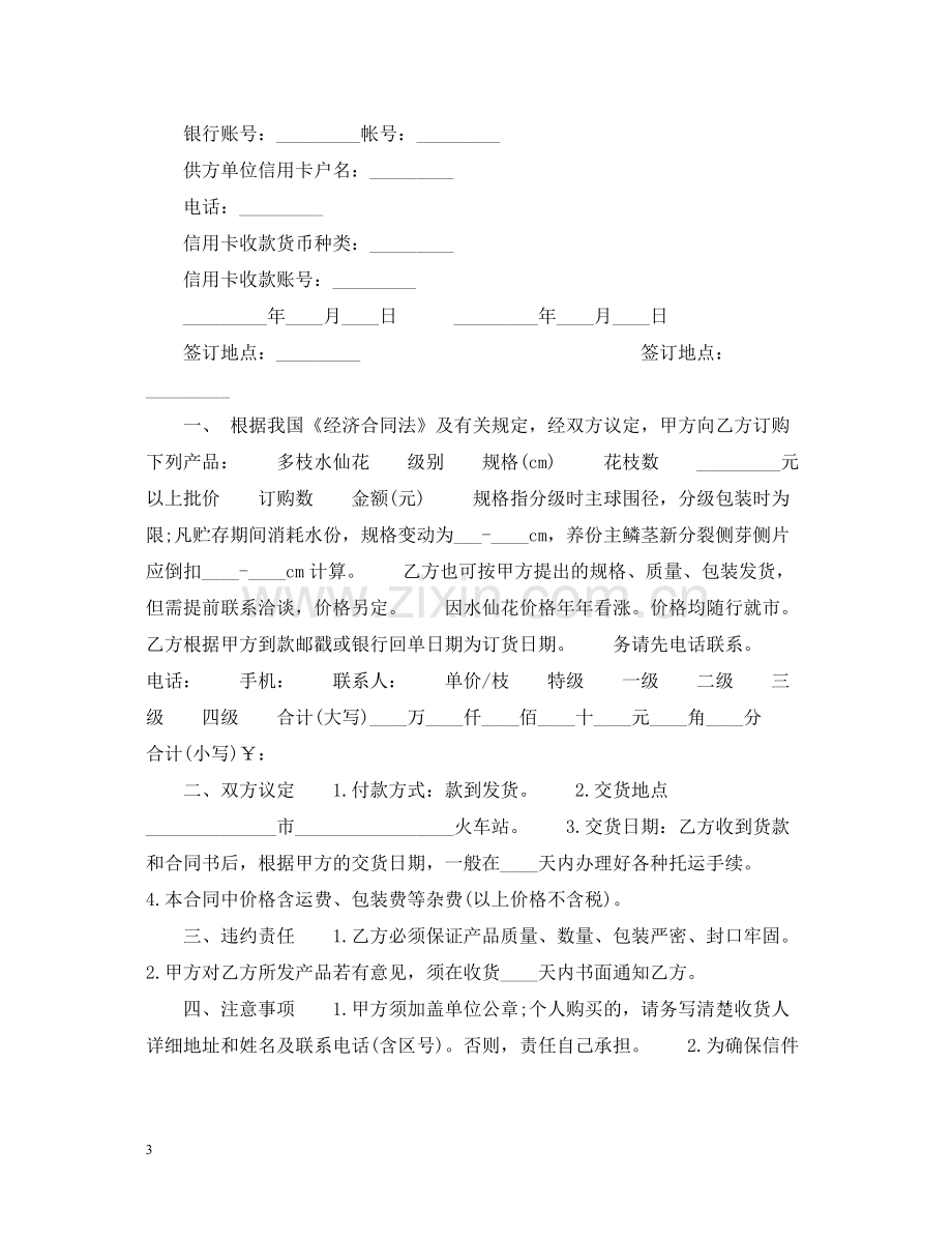 汽车抗磨剂定购合同.docx_第3页