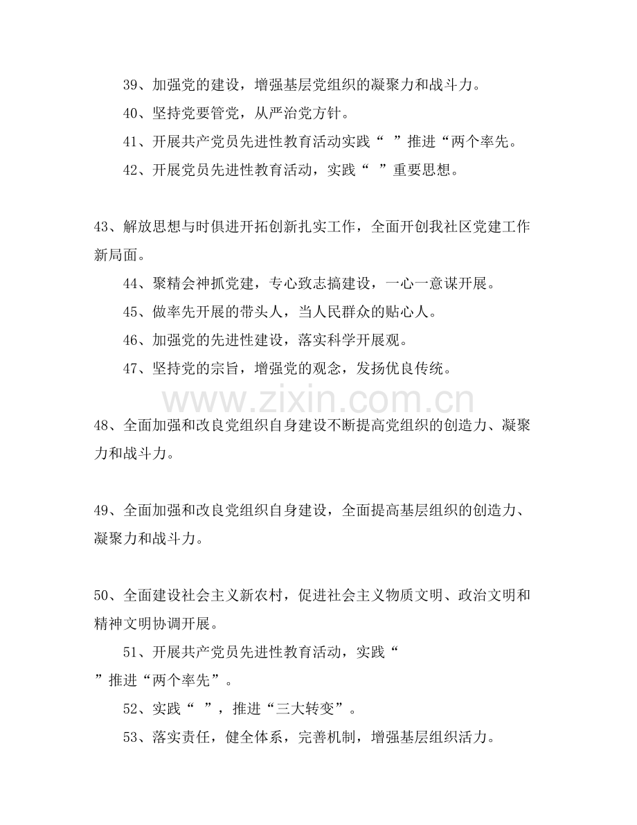 党建标语宣传标语.doc_第3页