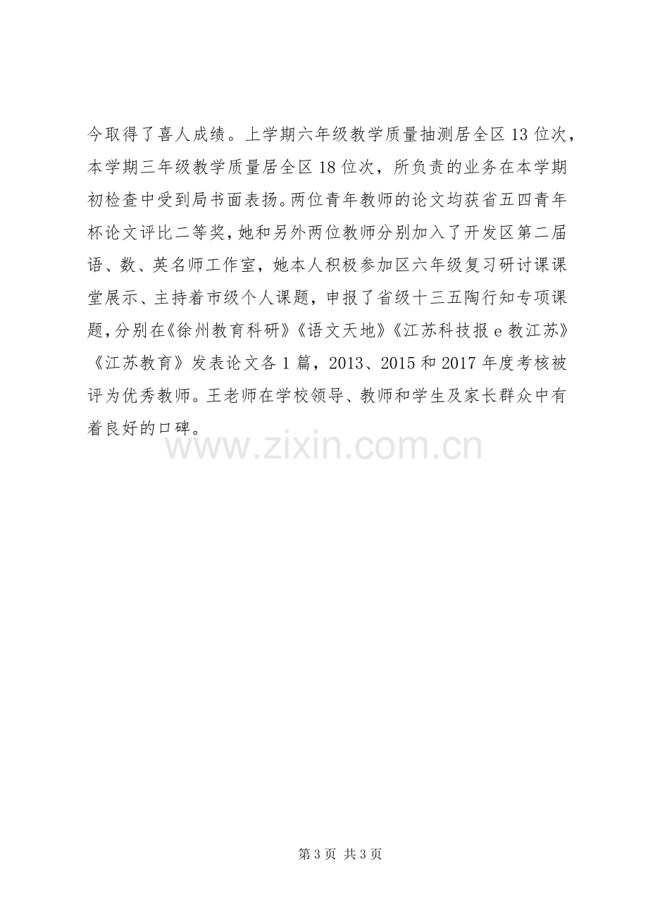 学院举行“讲严立”专题警示教育学习研讨会发言.docx_第3页