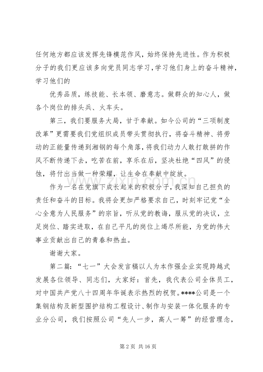 七一大会发言.docx_第2页