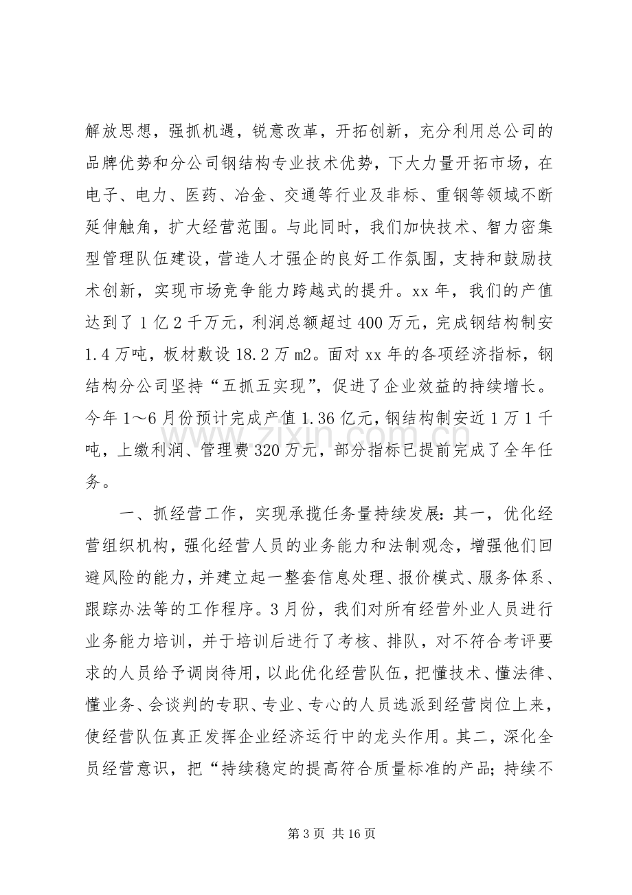 七一大会发言.docx_第3页