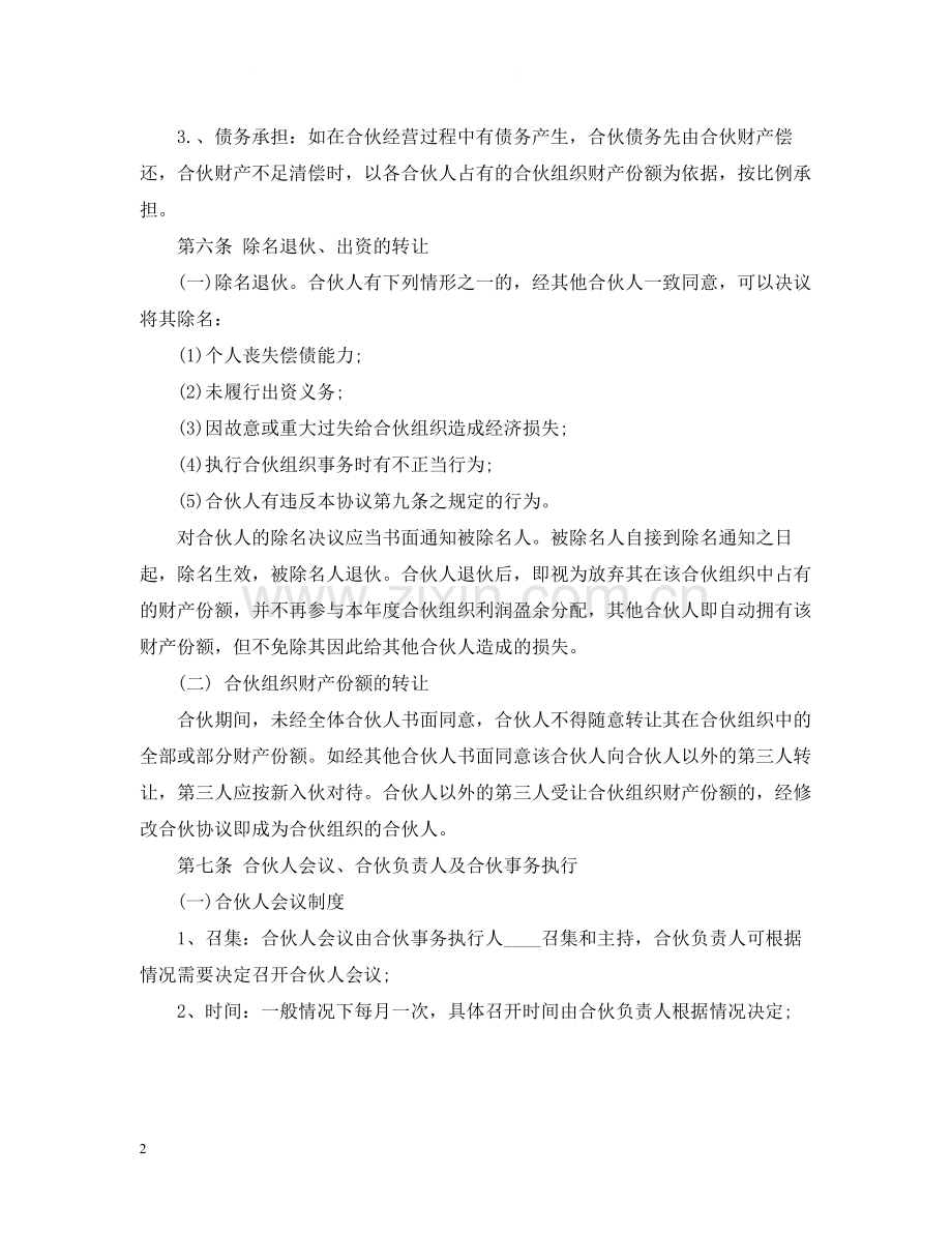 经营合同合伙经营合同3篇).docx_第2页