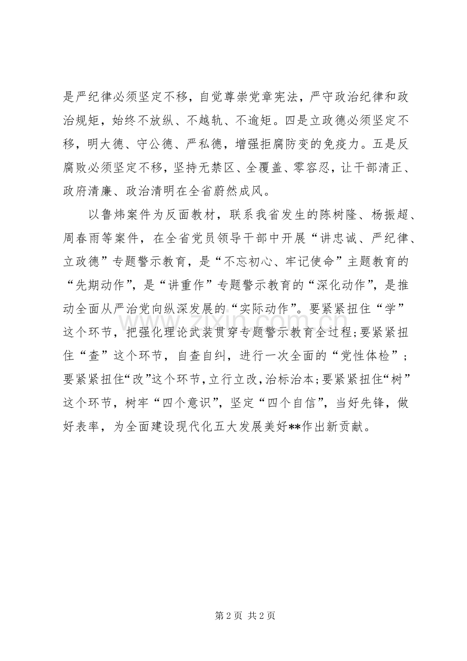 “讲忠诚、严纪律、立政德”专题警示教育座谈会发言稿范文.docx_第2页