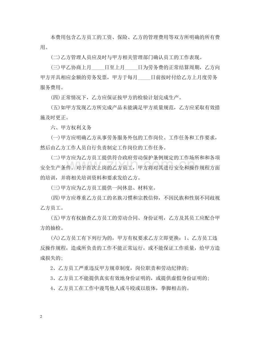 5篇有关劳务外包的服务合同范文.docx_第2页