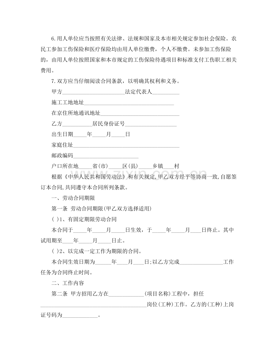 适用于在京建筑施工企业农民工的劳动合同范本.docx_第2页